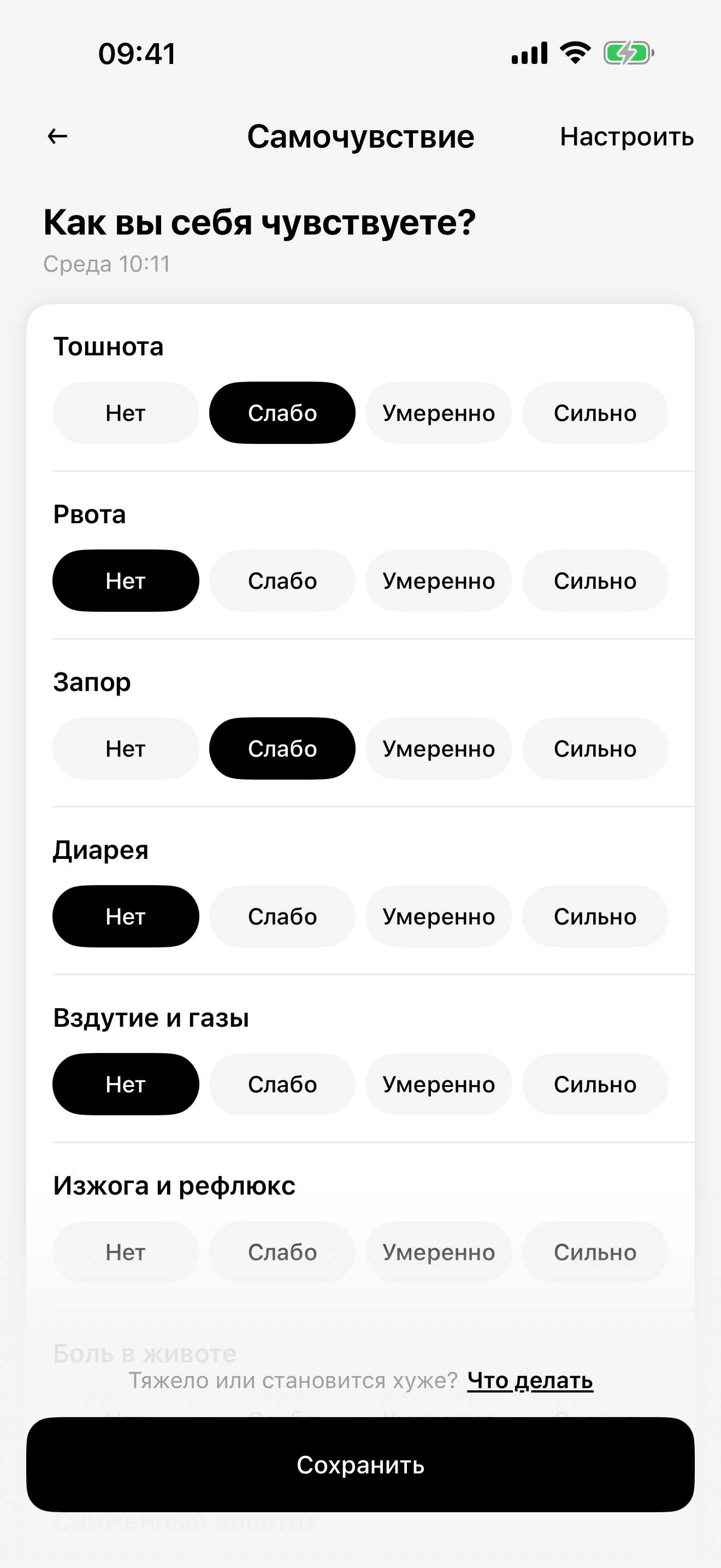 Запись самочувствия в CalZen со шкалами симптомов; демонстрационные данные