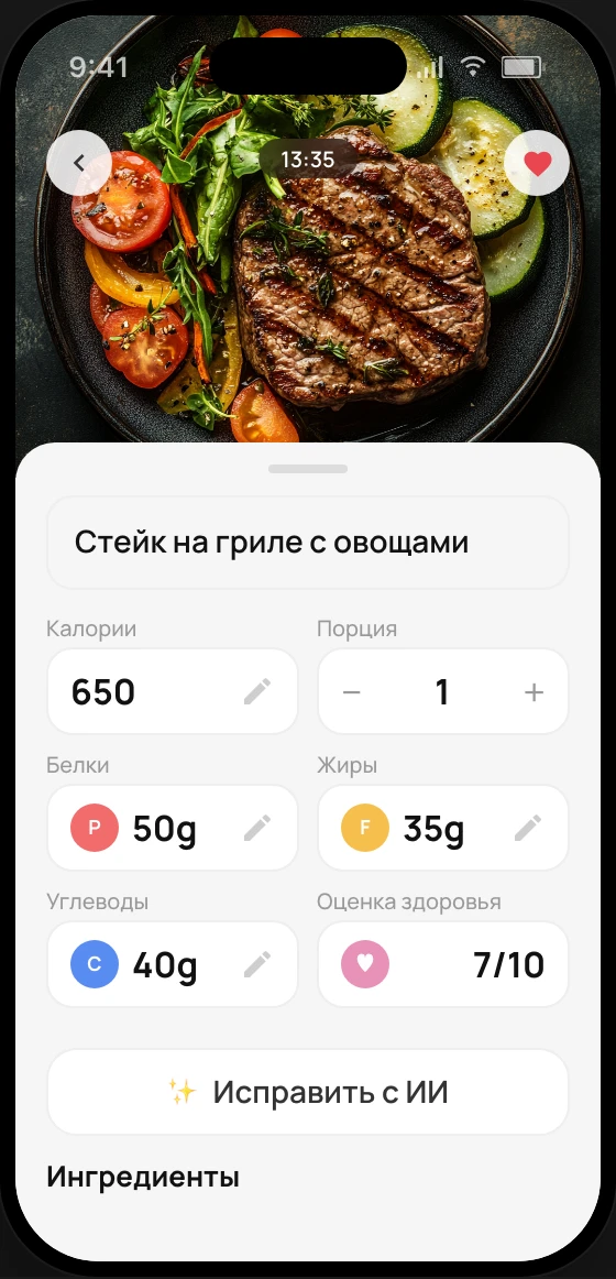 Обзор пищевой ценности в CalZen