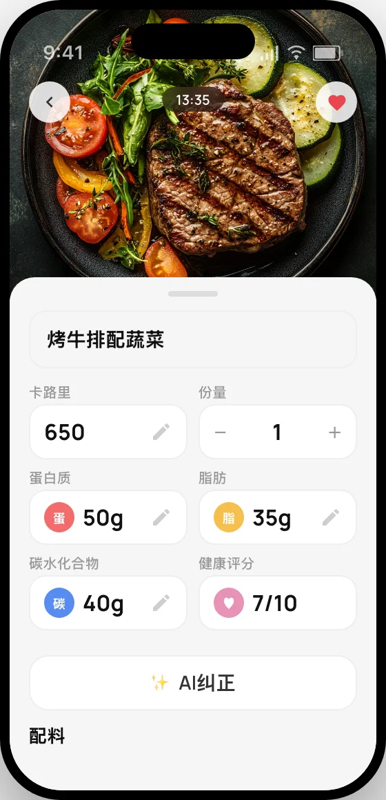 CalZen食物营养分析